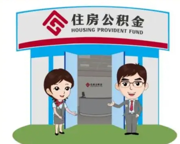 南安已经离职了住房离职公积金怎么取（离职后住房公积金怎么全部取出来）